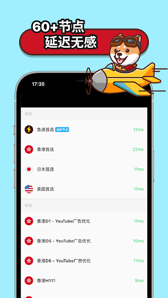 狗急在线加速android下载效果预览图