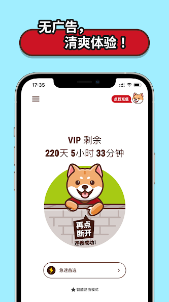 狗急在线加速android下载效果预览图